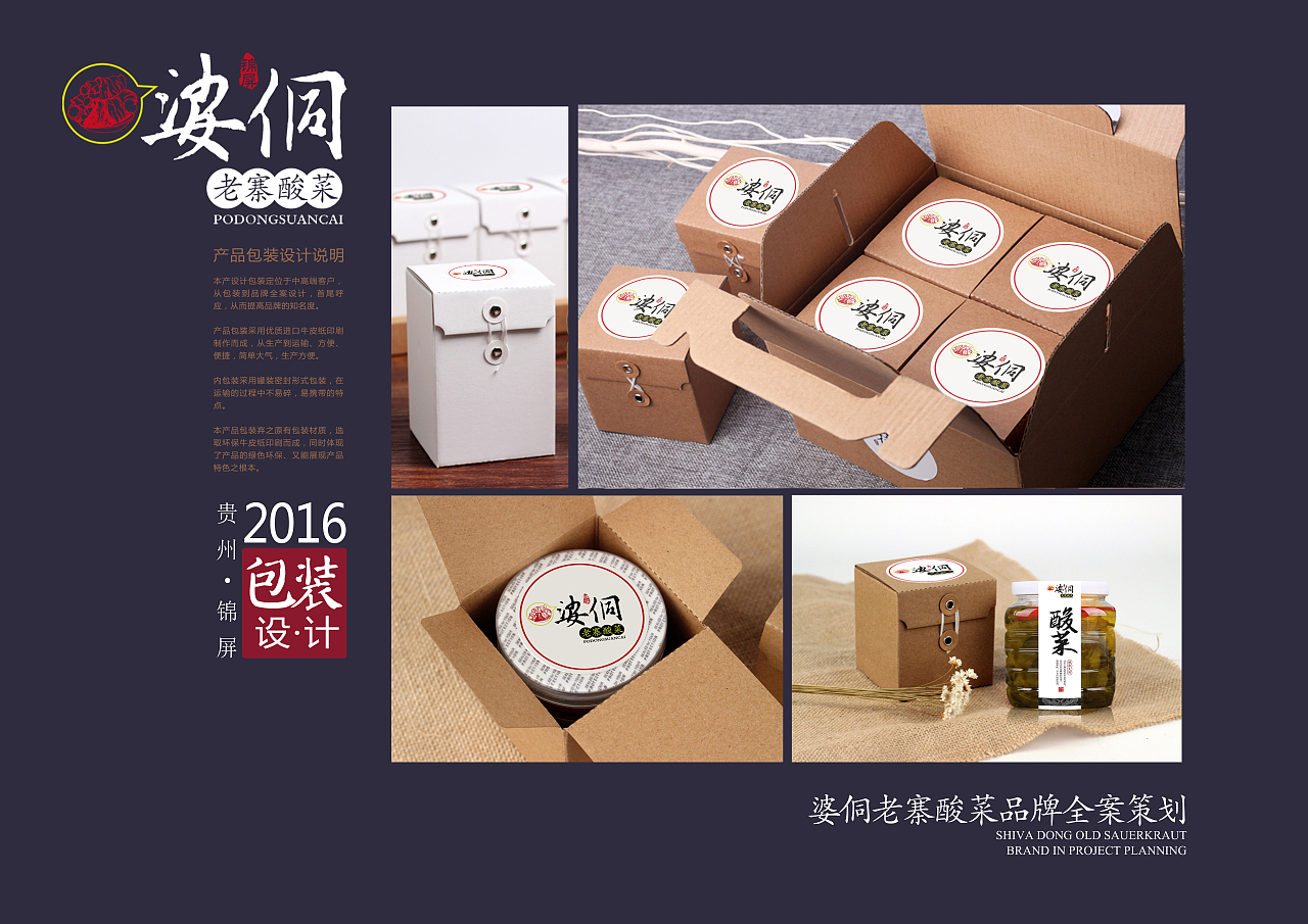 傳承千年酸香，煥新婆洞風(fēng)味——《婆洞老寨酸菜》品牌包裝全案策劃設(shè)計(jì)解讀